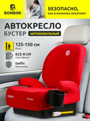 Автокресло детское бустер isofix BONBINI Grande Red (BO-3231111)