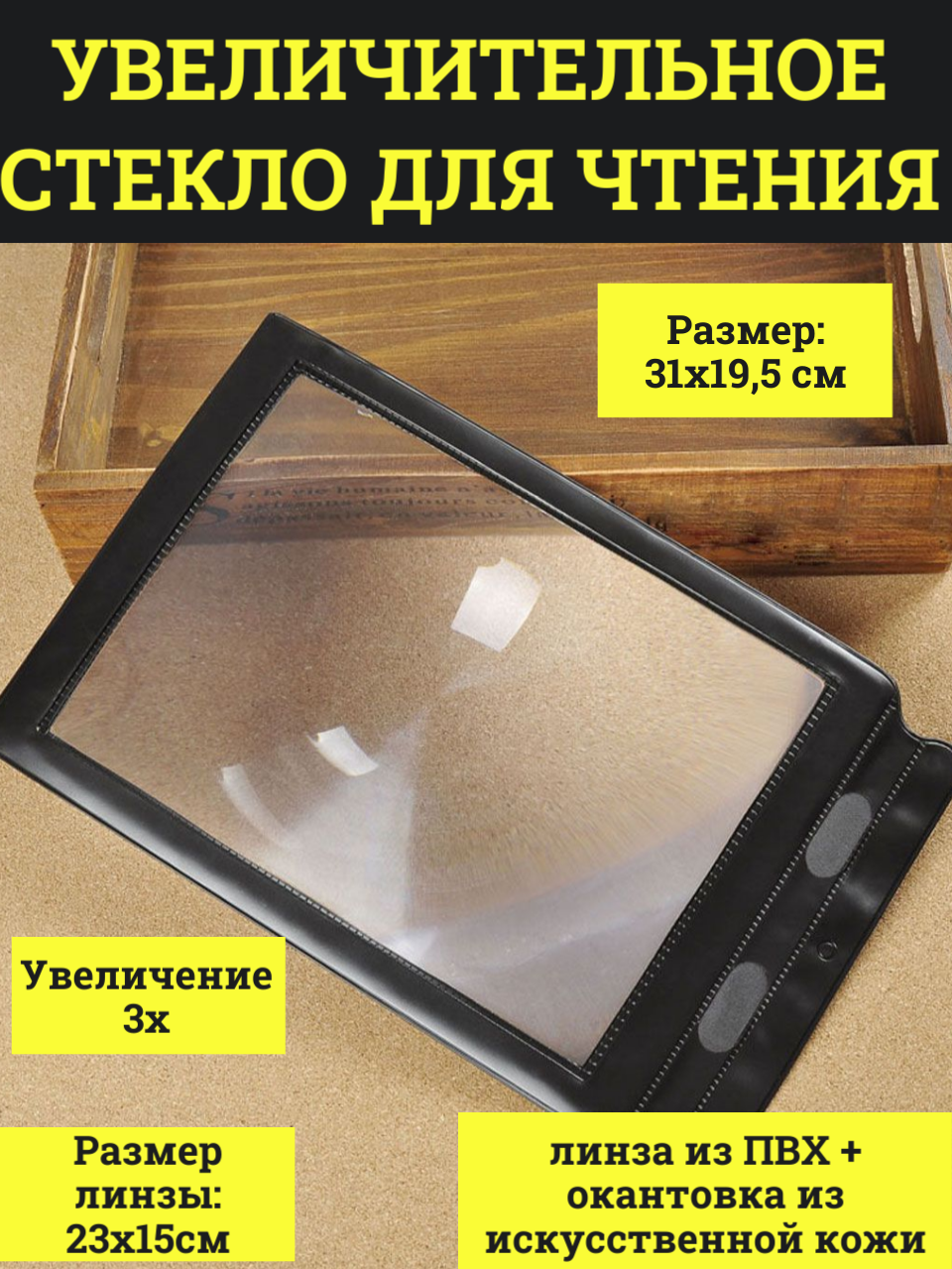 Лупа гибкая с 3х кратной увеличительной поверхностью изготовлена из легкого и тонкого пластика объектив с линзой Френеля