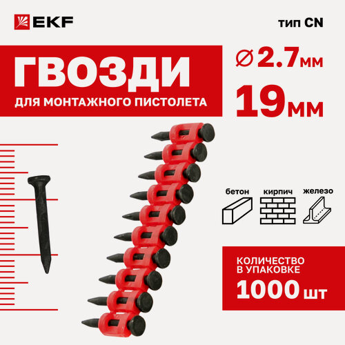 Изображение товара Гвозди для монтажного пистолета Expert EKF по бетону, металлу (тип CN) диаметр 2.7 мм длина 19 мм (1000 шт.)