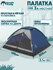 Трехместная однослойная палатка Jungle Camp Lite Dome 3, синий
