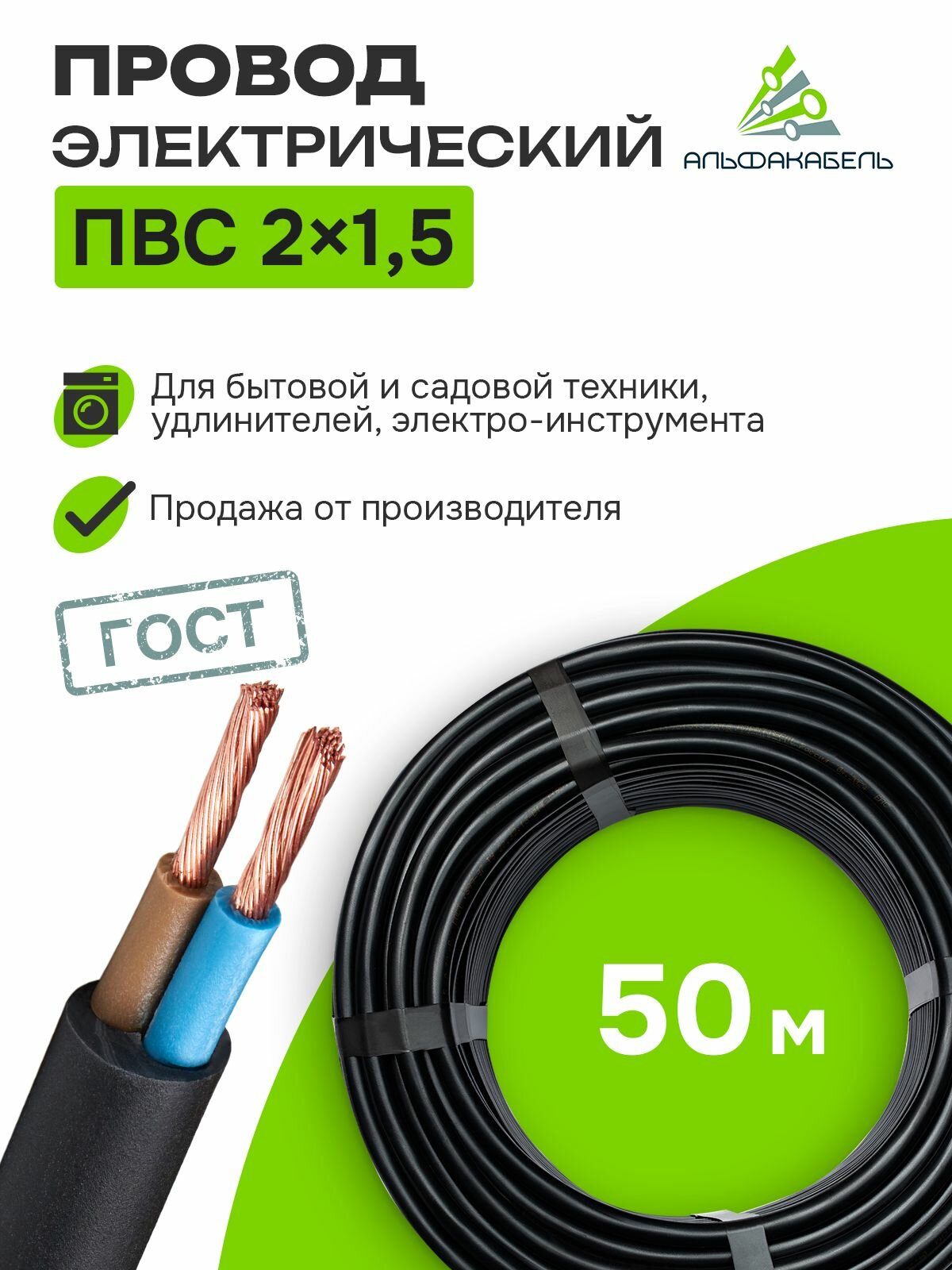 Провод электрический Альфакабель ПВС 2х15 ГОСТ черный бухта 50м