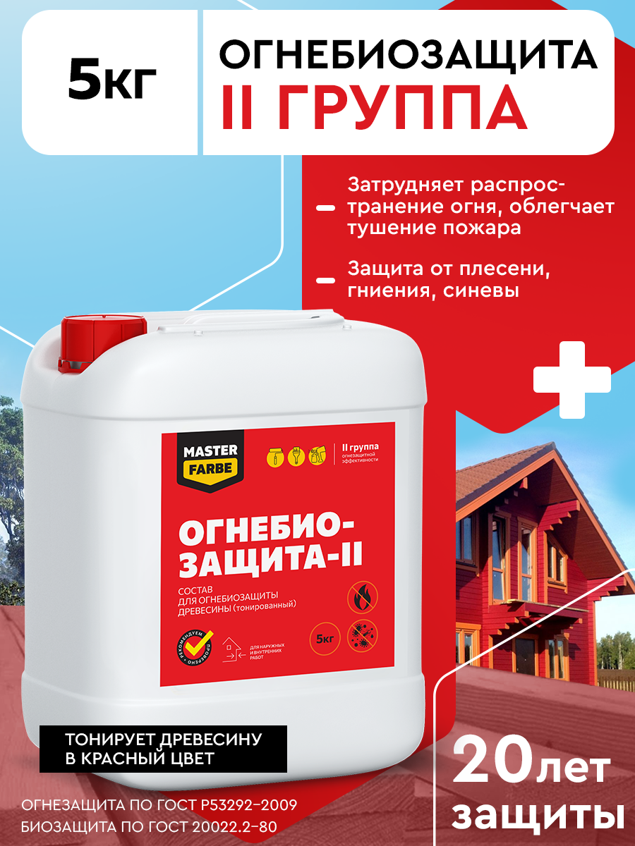Огнебиозащита 2 группа Masterfarbe тонированный готовый состав 5 кг