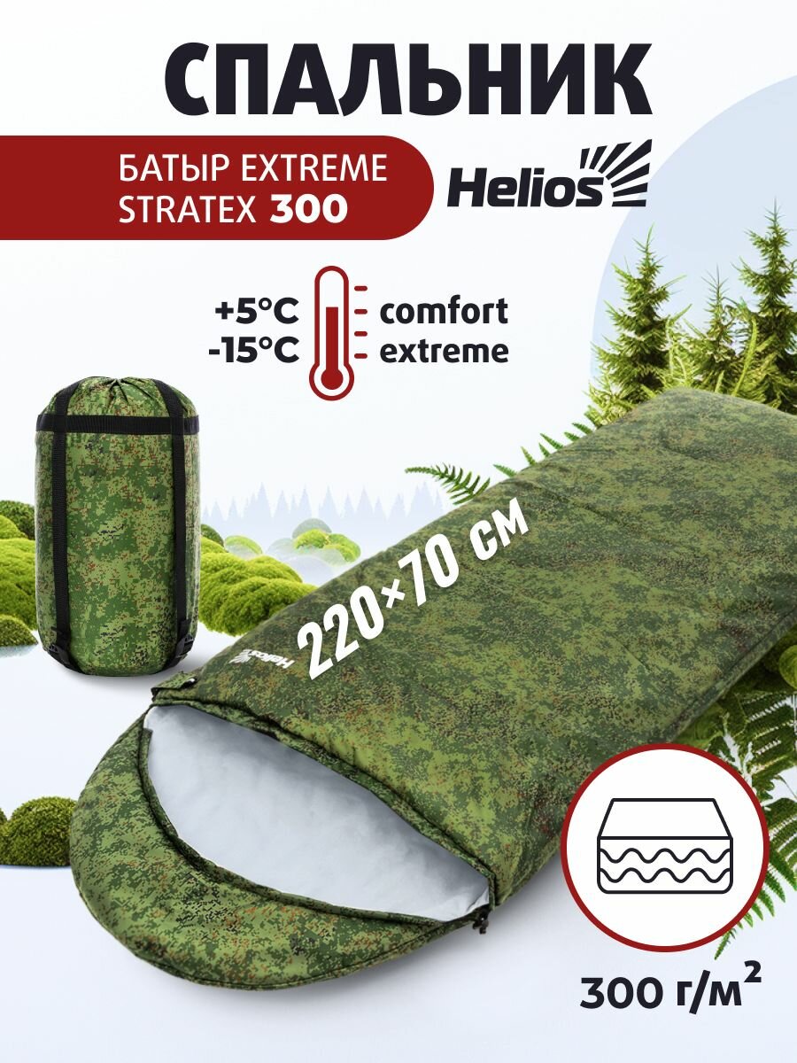 Спальный мешок батыр EXTREME (220*90) Stratex 300 КМФ цифра Helios