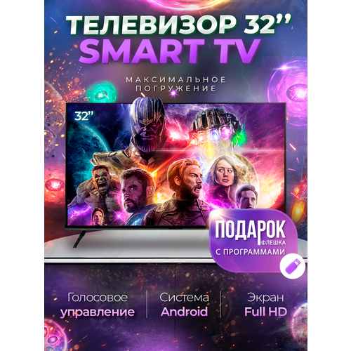 Смарт телевизор Smart TV 32 дюйма81см Android FullHD 13500₽