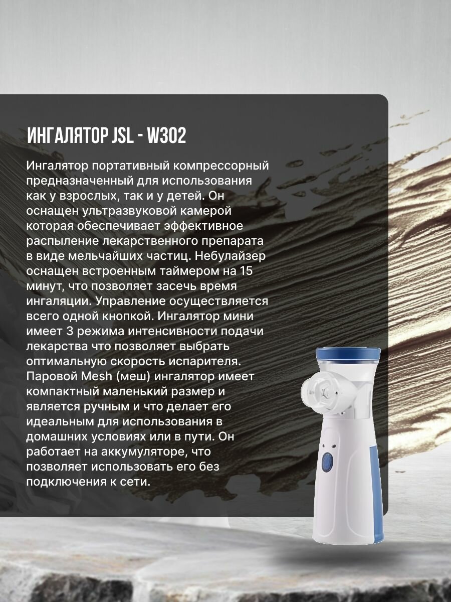 Изображение Ингалятор JSL - W302 портативный, белый цвет, компактный дизайн