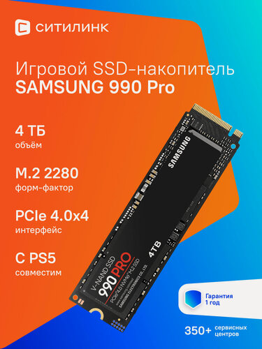Изображение товара SSD накопитель Samsung 990 Pro MZ-V9P4T0BW 4ТБ, M.2 2280, PCIe 4.0 x4, NVMe, M.2