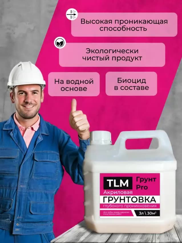 Грунтовка для стен глубокого проникновения, акриловая, под обои, для потолков- 3 л. — фото 1