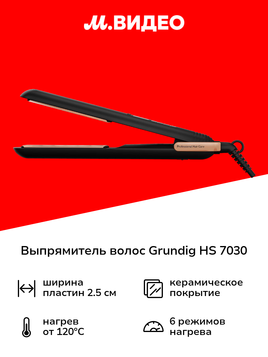 Выпрямитель волос Grundig HS 7030