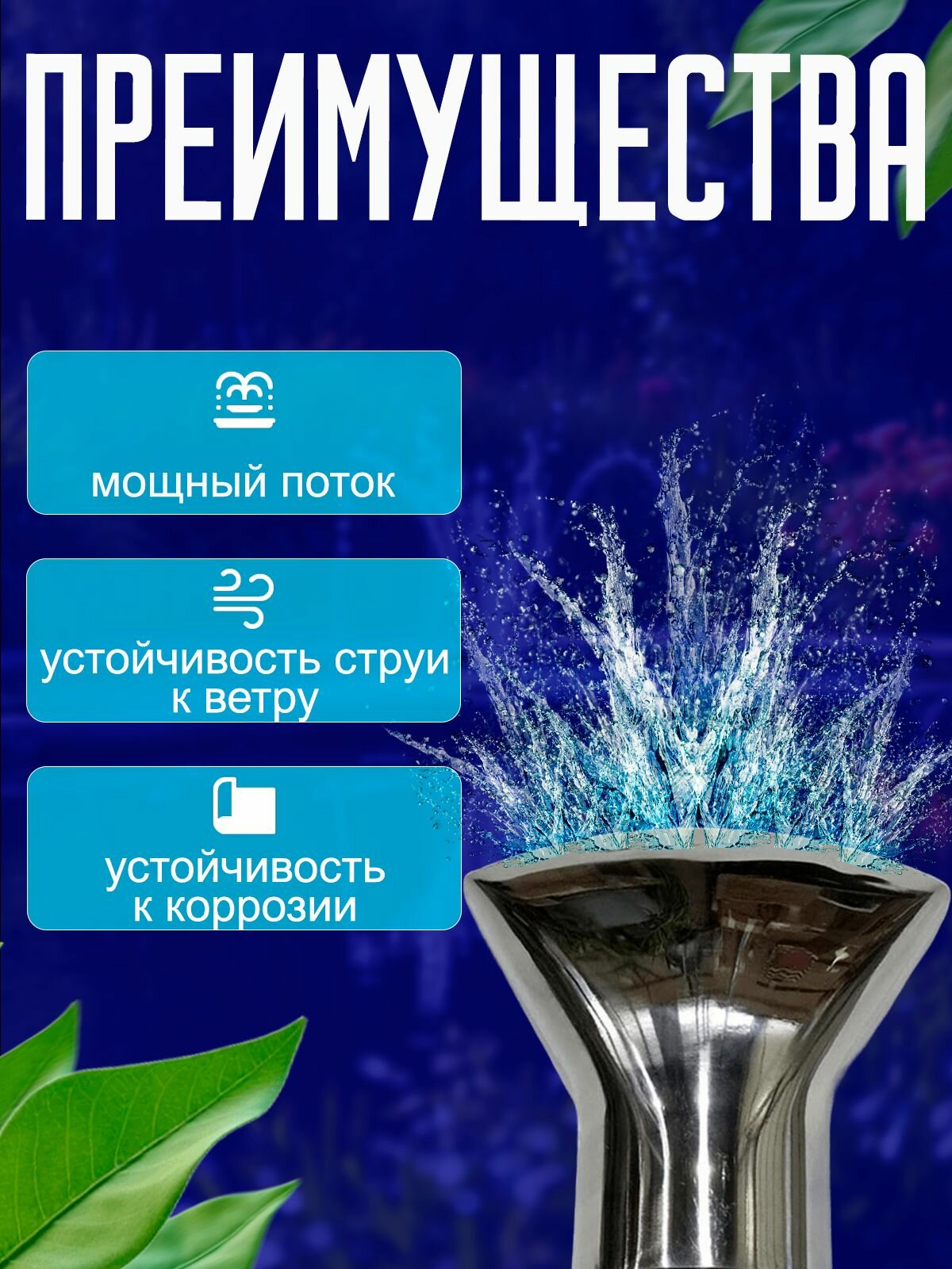 Насадка для фонтана "Poolmagic FS-006", нержавеющая сталь, светло-серая — фото 1