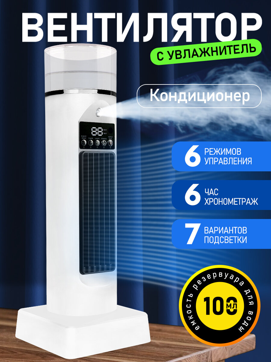 Вентилятор настольный с увлажнителем, мини кондиционер, бесшумный увлажнитель, белый