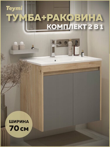 Изображение товара Тумба подвесная с раковиной для ванной 70 см Teymi Netta корпус дуб фасад графит раковина Ritta 70 F15934