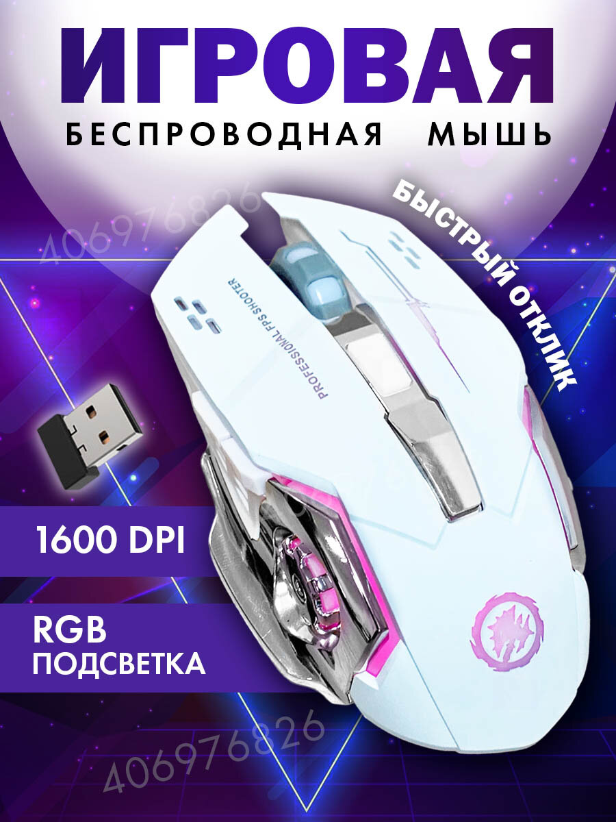 Игровая мышка беспроводная компьютерная для ноутбука с подсветкой, для пк с Bluetooth подключением (белая)