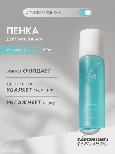 Изображение товара Premium Пенка для умывания Sea Foam, увлажняющая, с пантенолом, 160 мл