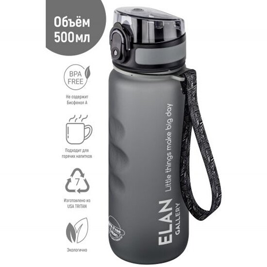 Бутылка для воды 500 мл 6,5х6,5х23 см Elan Gallery Style Matte, с углублениями для пальцев, серая
