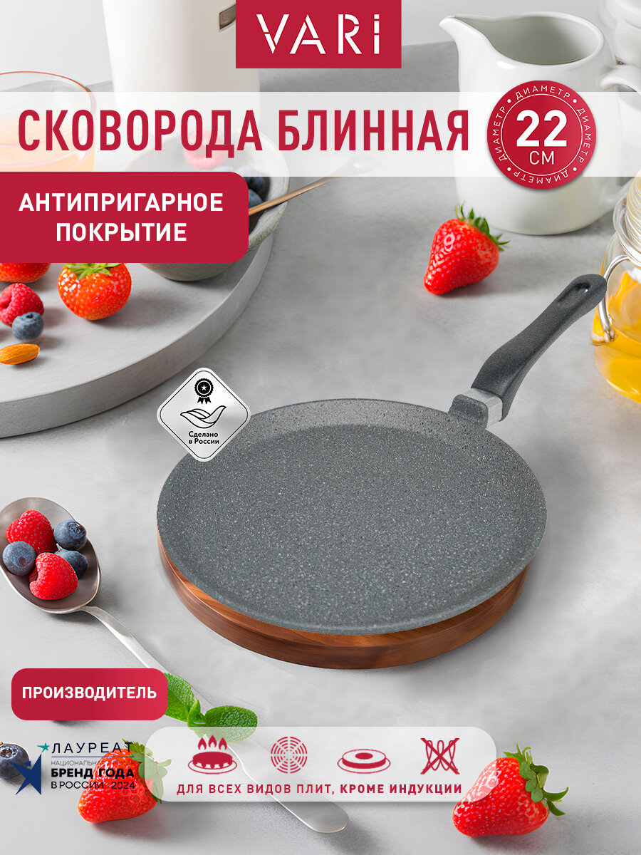 Сковорода блинная 22 см, с антипригарным покрытием, Классическая каменная