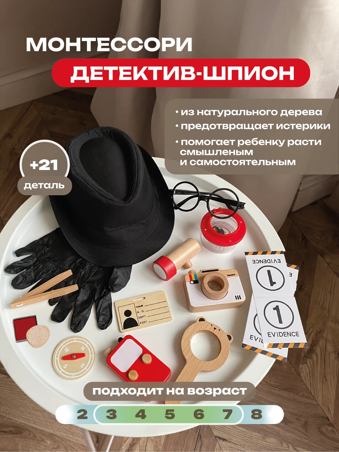 Детский развивающий набор "Детектив-Шпион-Полицейский", натуральное дерево, от 2 до 6 лет Монтессори