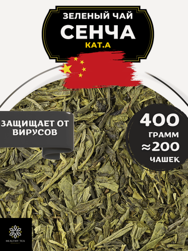 Изображение товара Китайский Зеленый чай без добавок Сенча (кат. A) от Полезный чай / HEALTHY TEA, 400 г