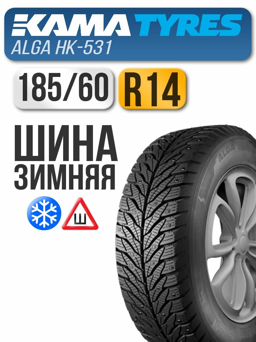 Автошина KAMA 185/60 R14 82T Alga (НК-531) (ш)
