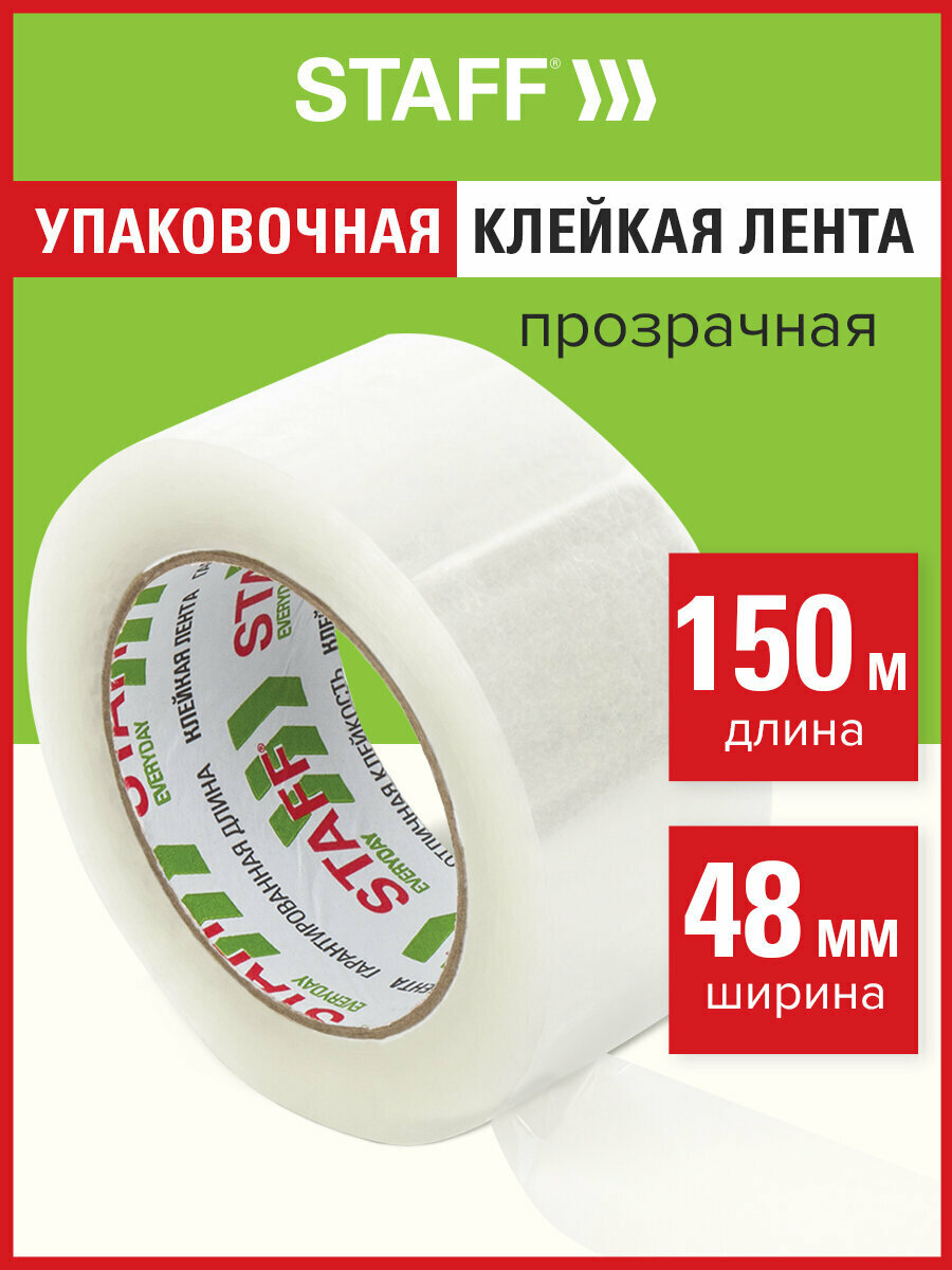 Клейкая лента широкая упаковочная односторонняя 48 мм х 150 м упаковочная, прозрачная, 40 микрон, Staff Everyday, 440160
