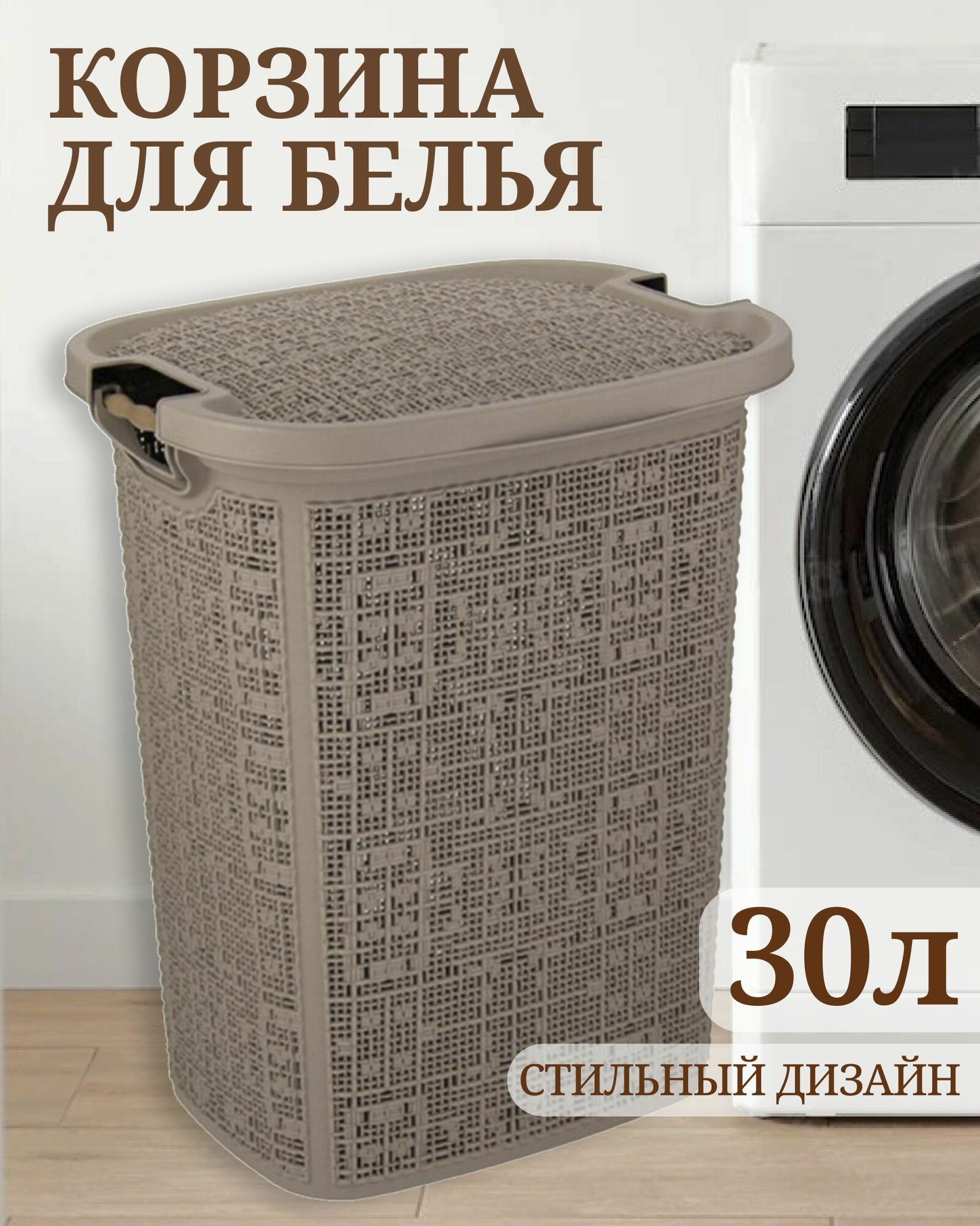 Корзина для белья Idea Бязь 30 л пластик плетеная с крышкой прямоугольная французский серый