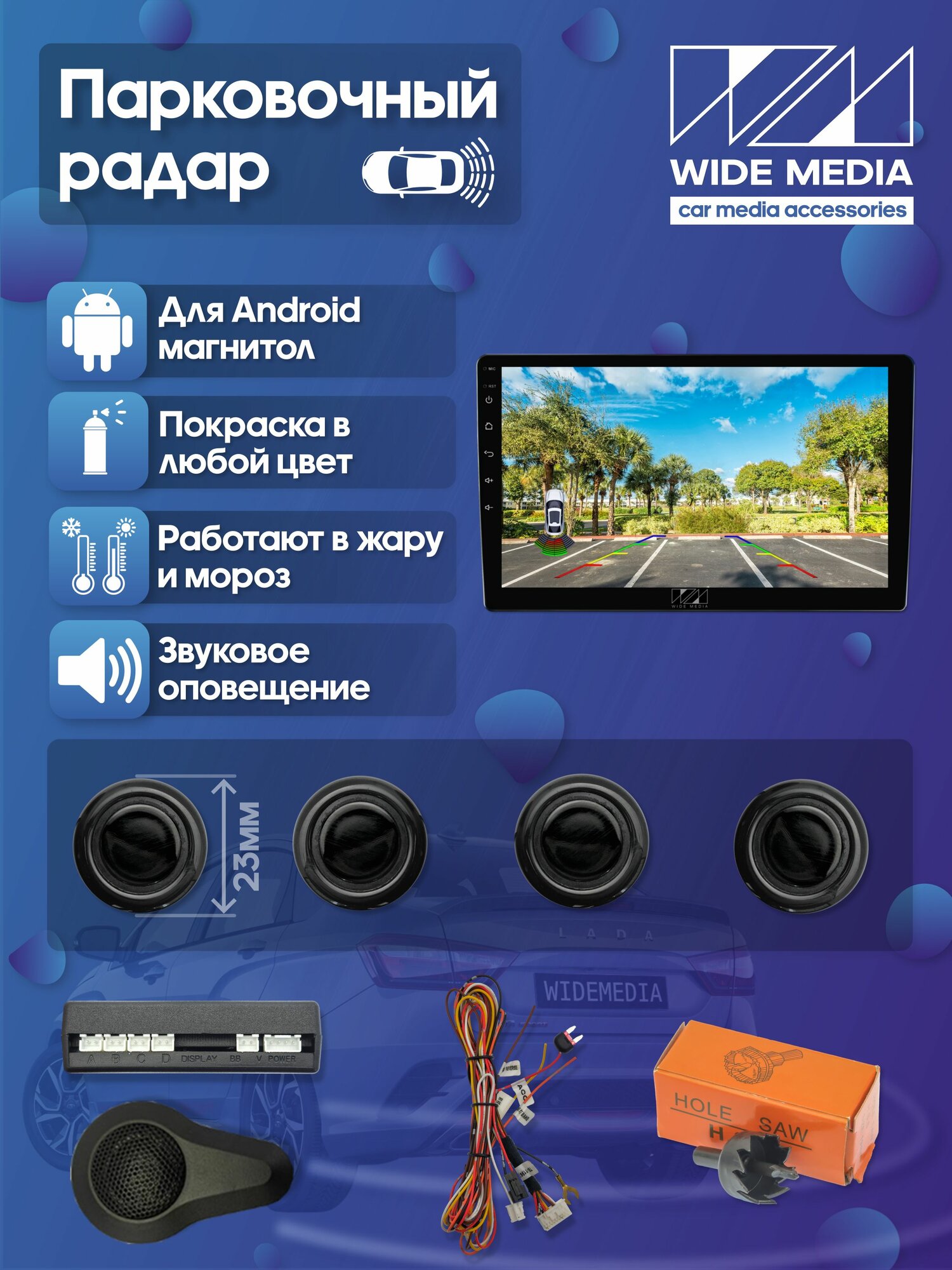 Парковочный радар Wide Media APS-114BL (в задний бамп для ГУ Android 4 дат. врез черн.)