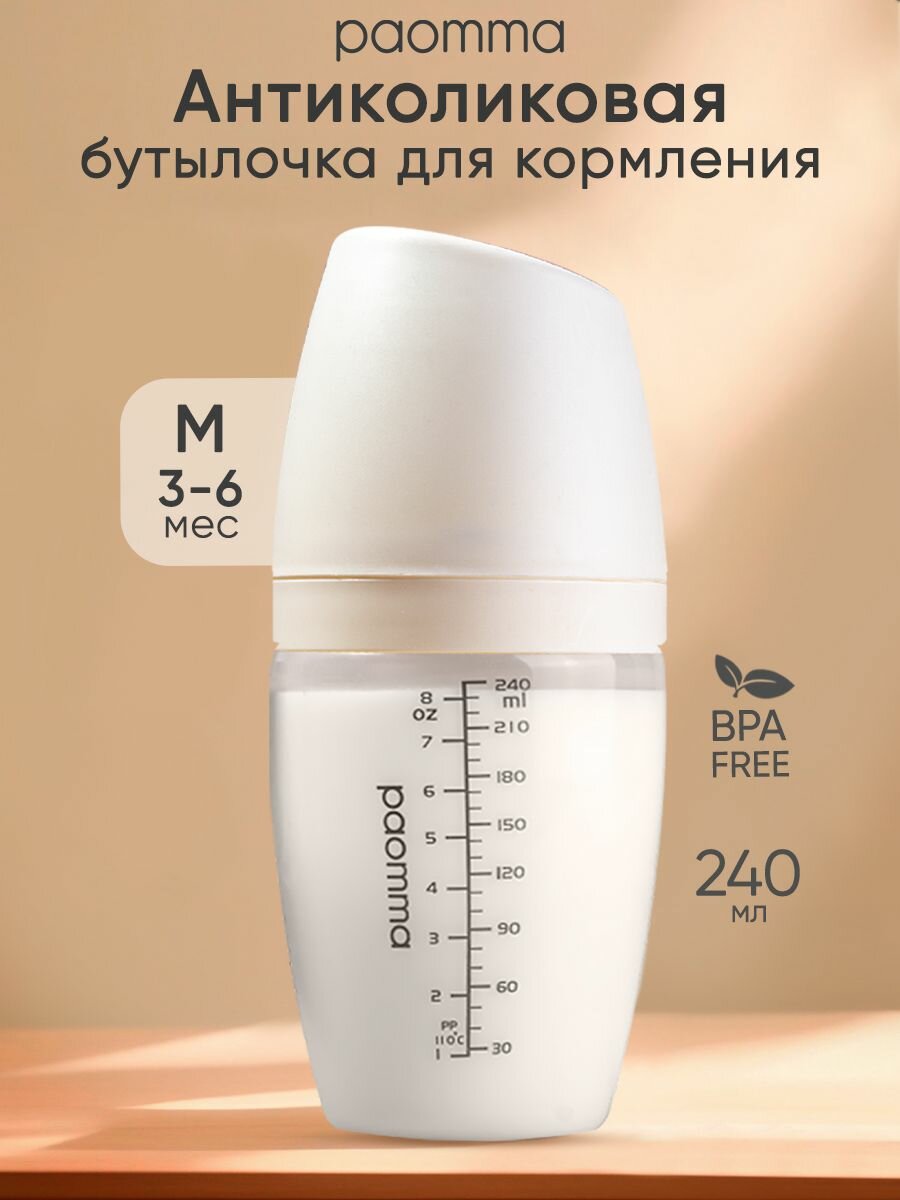 Бутылочка для новорожденных 0, +3, +6, +12, для кормления, антиколиковая, Paomma, 240 мл