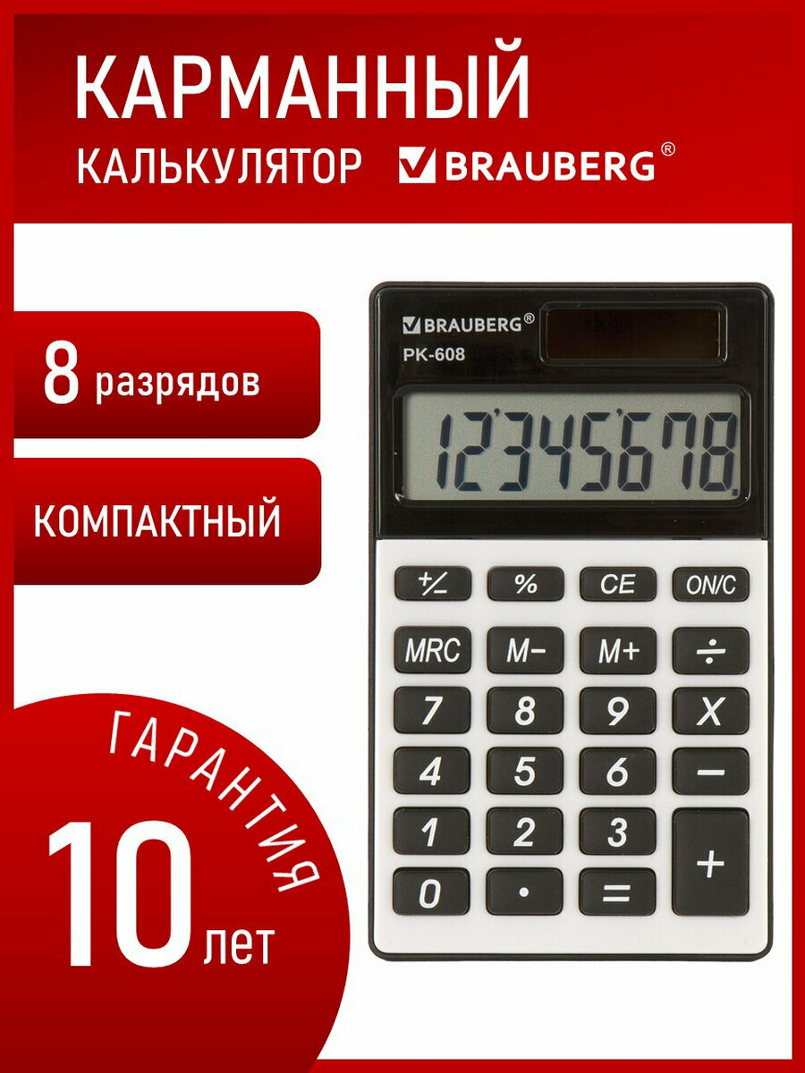 Калькулятор простой карманный маленький Brauberg Pk-608 (107x64 мм), 8 разрядов, двойное питание, Серебристый, 250518