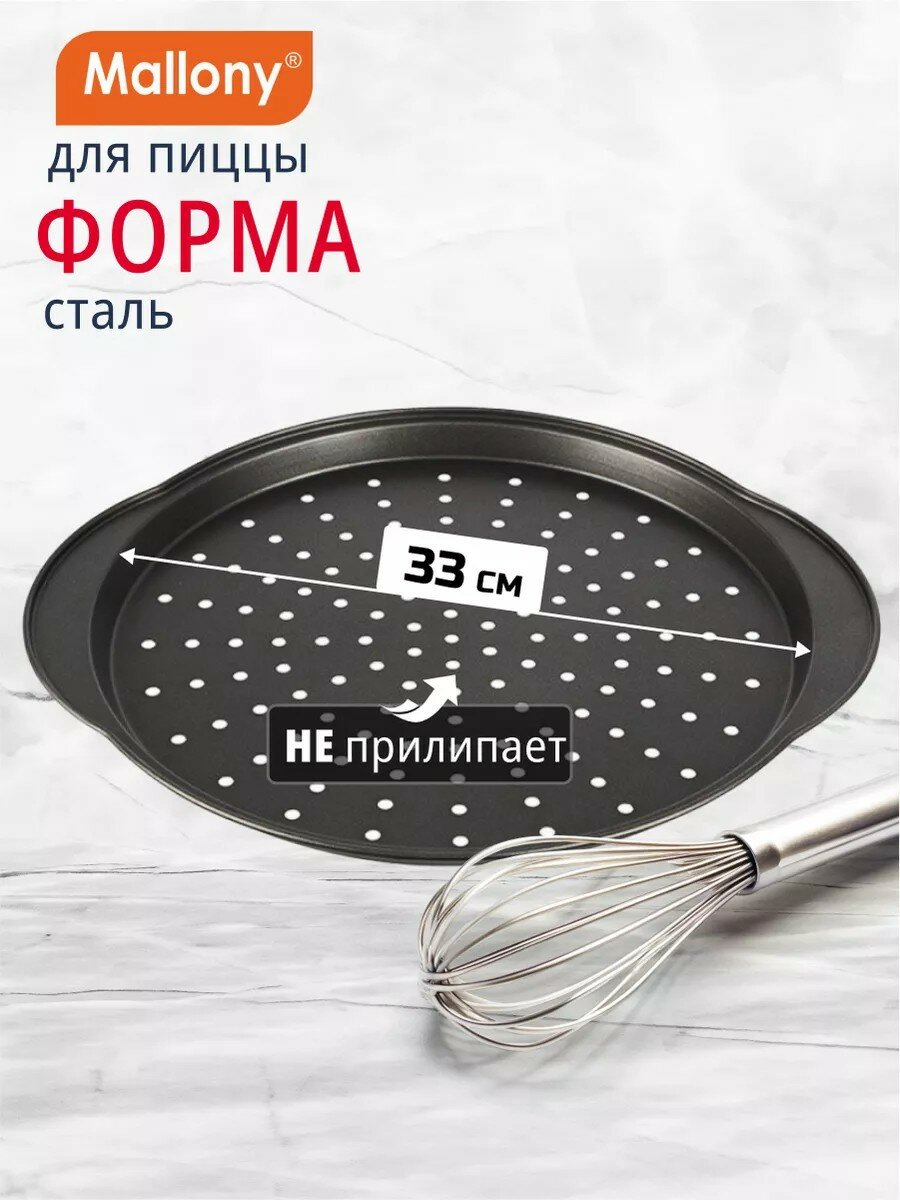 Форма для пиццы круглая 33 см