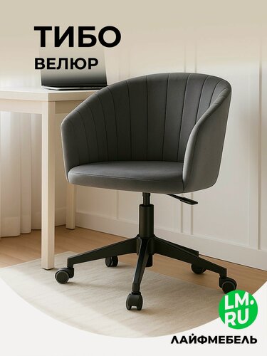 Изображение товара Компьютерное кресло Лайфмебель Тибо графитовый, регулировка высоты сиденья