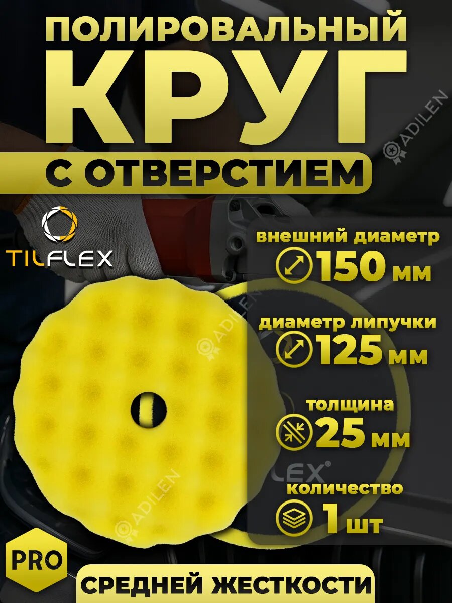 Полировальный круг волнистый 150 мм (средней жесткости)