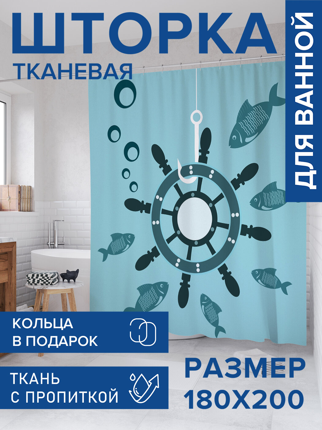 Штора в ванную тканевая с водоотталкивающей пропиткой / занавеска в душевую с рисунком 