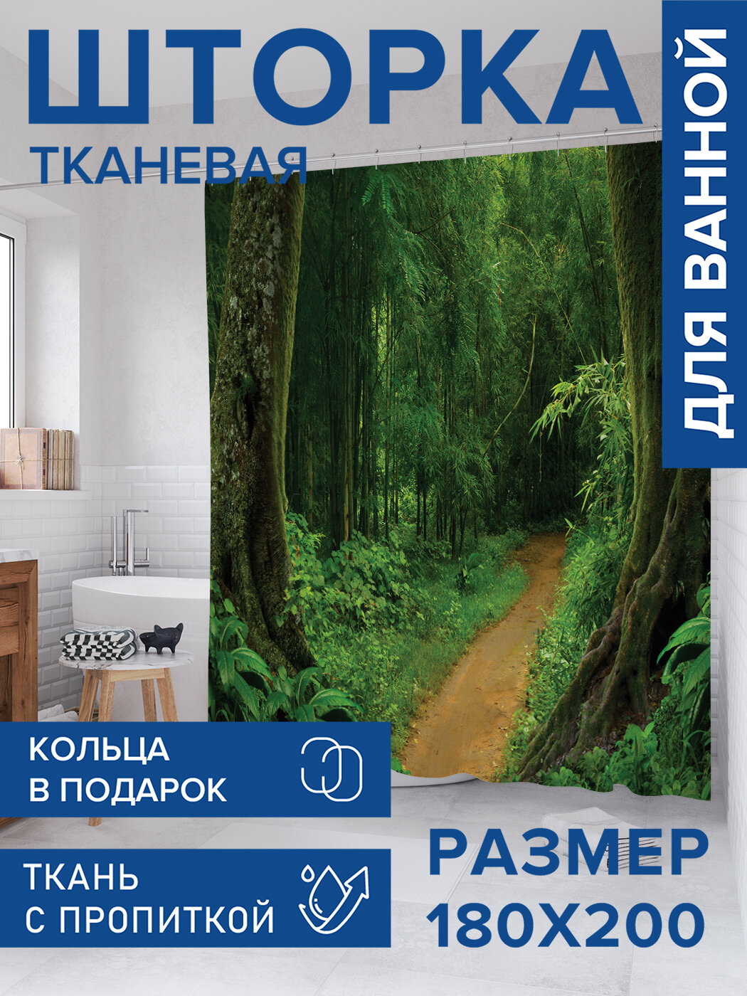 Штора в ванную тканевая с водоотталкивающей пропиткой / занавеска в душевую с рисунком 