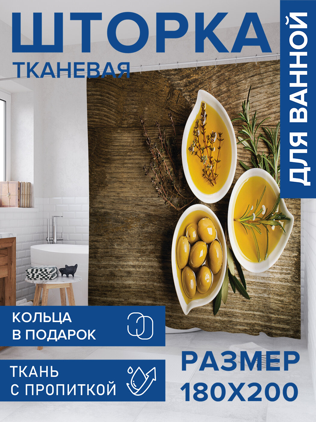 Штора в ванную тканевая с водоотталкивающей пропиткой / занавеска в душевую с рисунком 