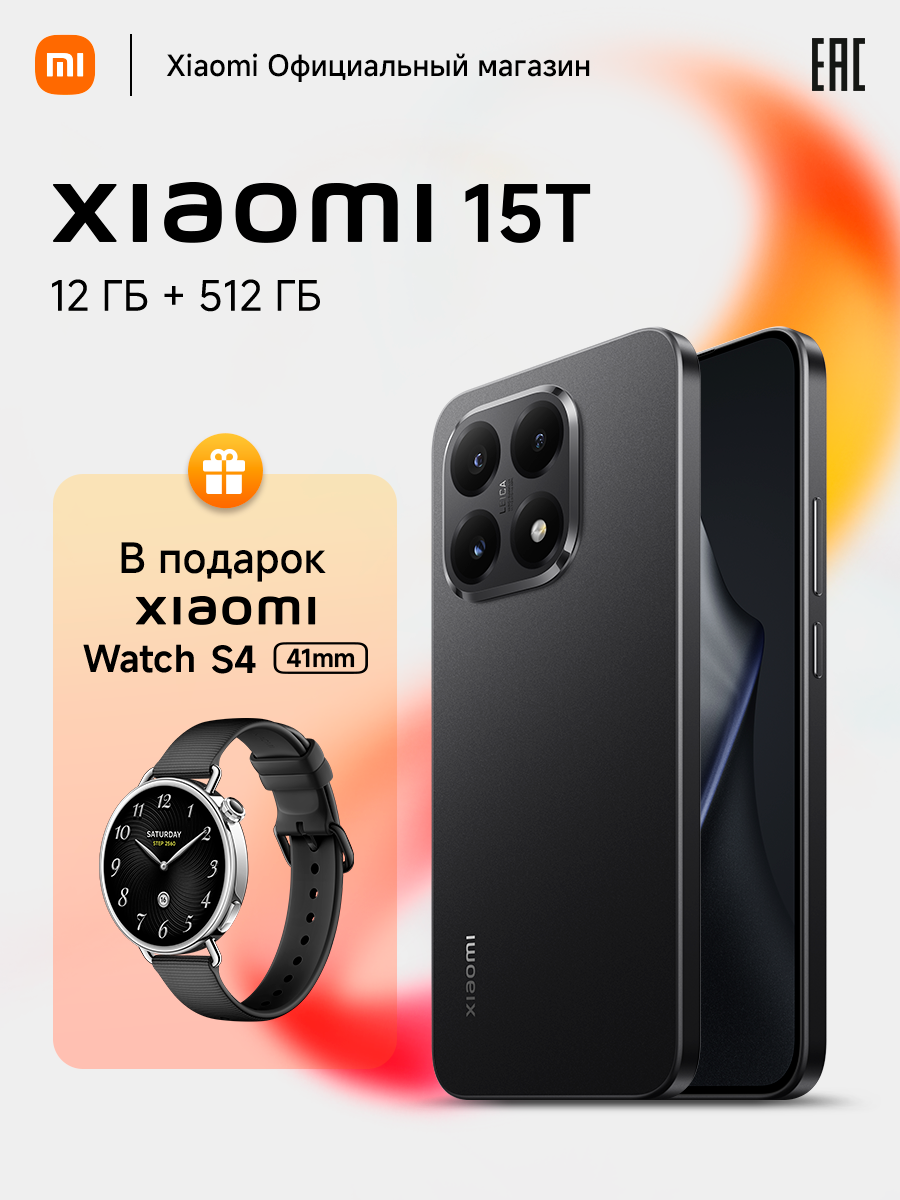Смартфон Xiaomi 15T 12GB+512GB Black и часы Xiaomi Watch S4 41mm Black
