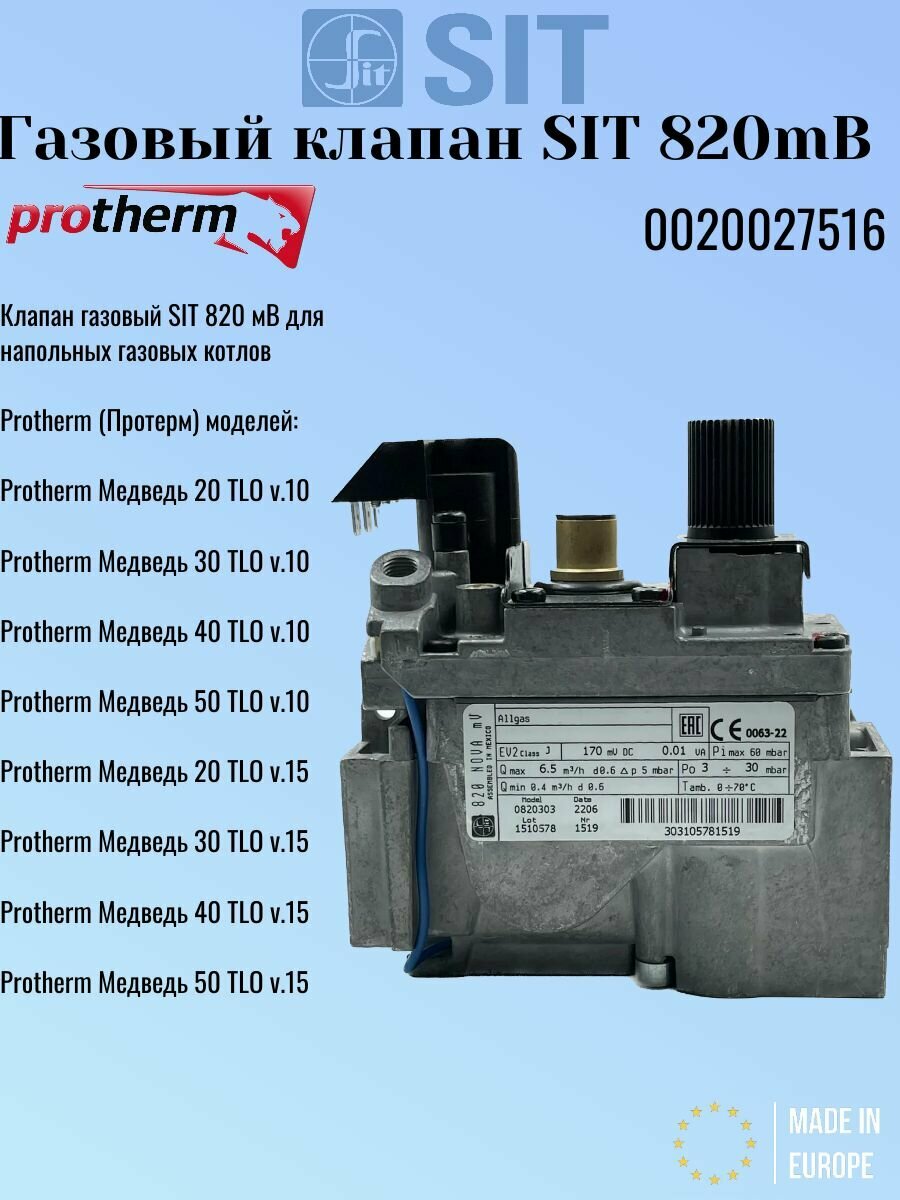 0020027516 Газовый клапан SIT 820mB для котлов PROTHERM