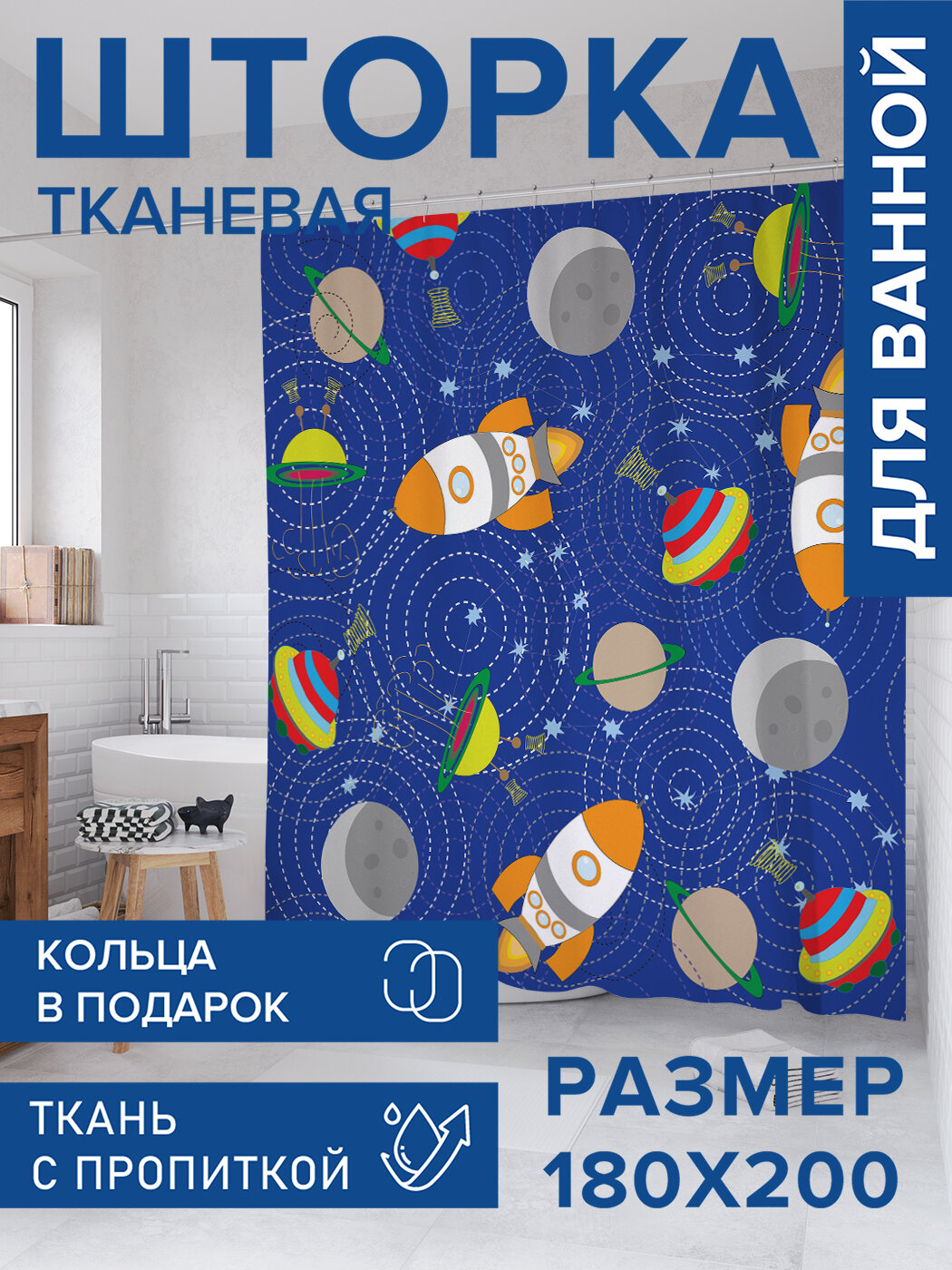 Штора в ванную тканевая с водоотталкивающей пропиткой / занавеска в душевую с рисунком 