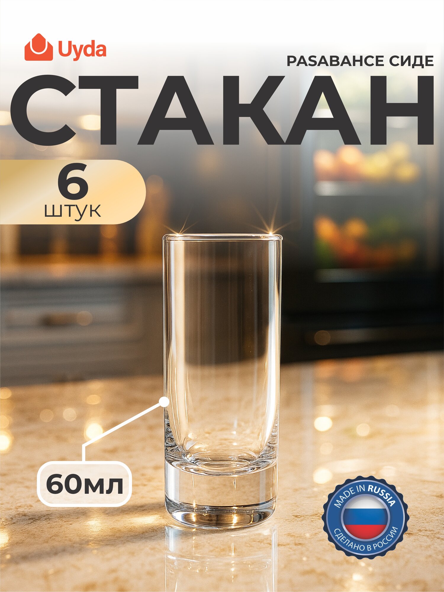 Стакан PASABAHCE сиде 41050 60мл 6шт 6х4 1053701