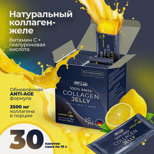 Изображение товара Коллаген PPLab «Говяжий» желе, с витамином С, для красоты и здоровья, 30 пакетиков