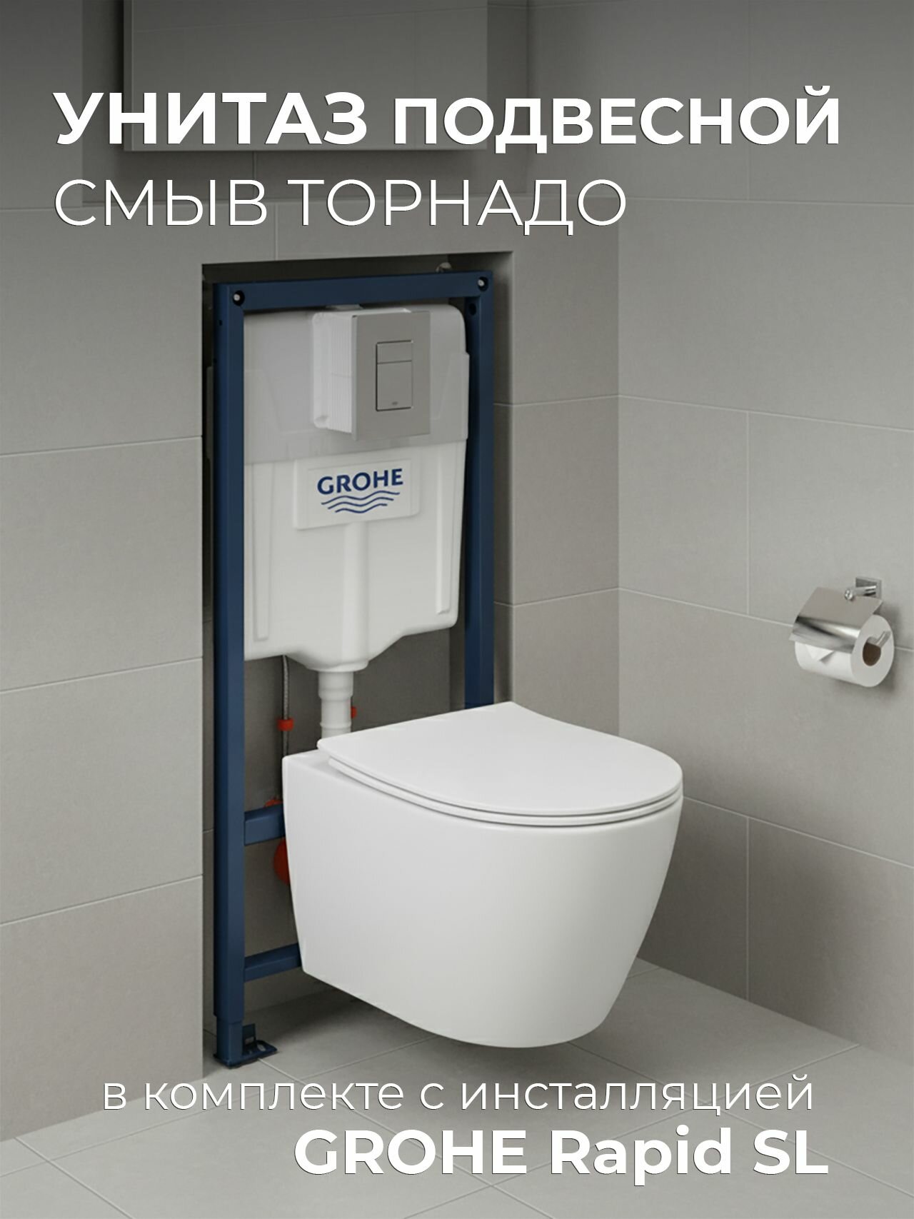 Инсталляция GROHE Rapid SL 38772001 в комплекте с подвесным унитазом смыв Торнадо
