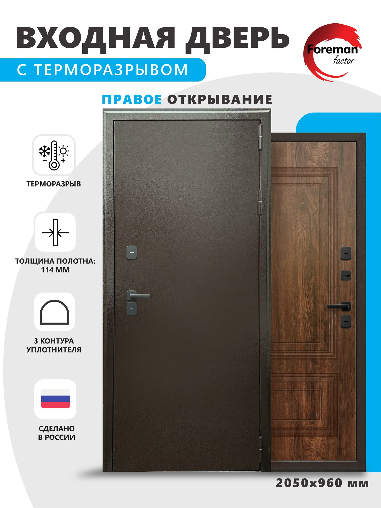 Входная металлическая дверь с терморазрывом Foreman Ф-10 2050*960 Правая (Антик Медь-Грецкий Орех) для дома