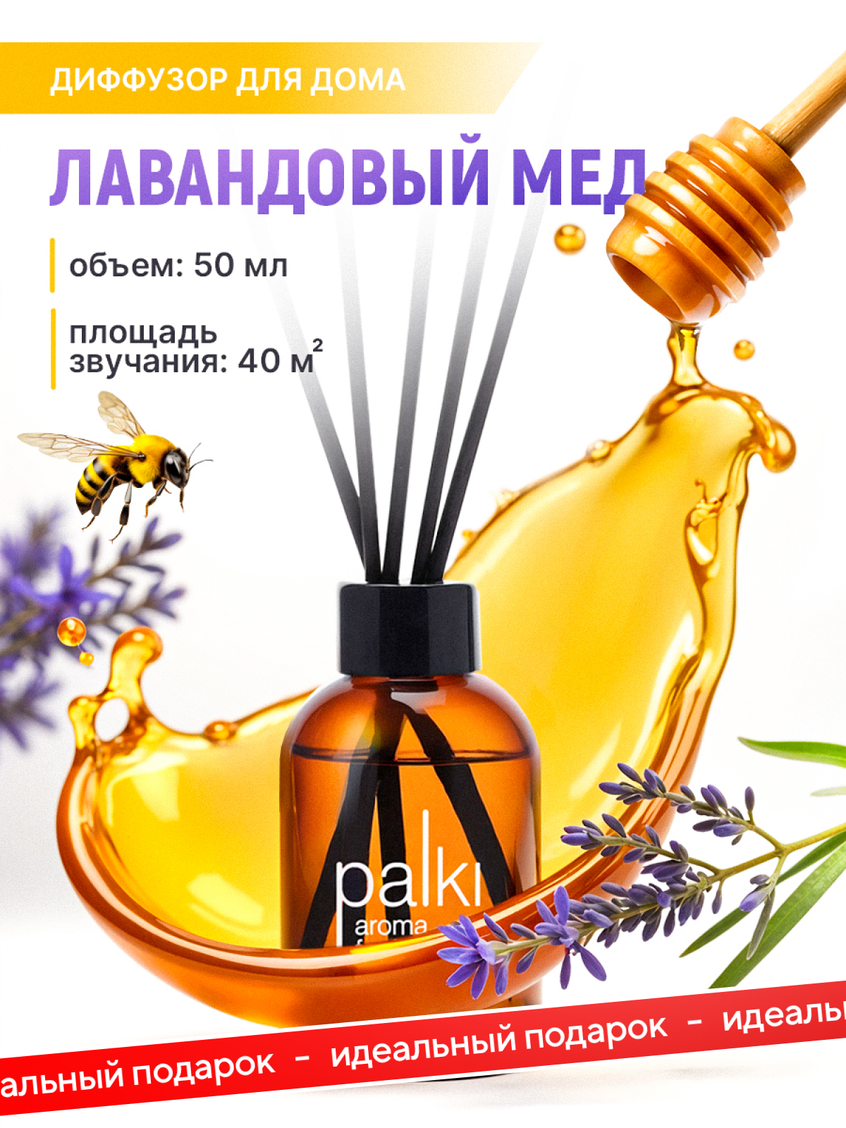 Ароматический диффузор для дома с палочками парфюмированный ароматизатор