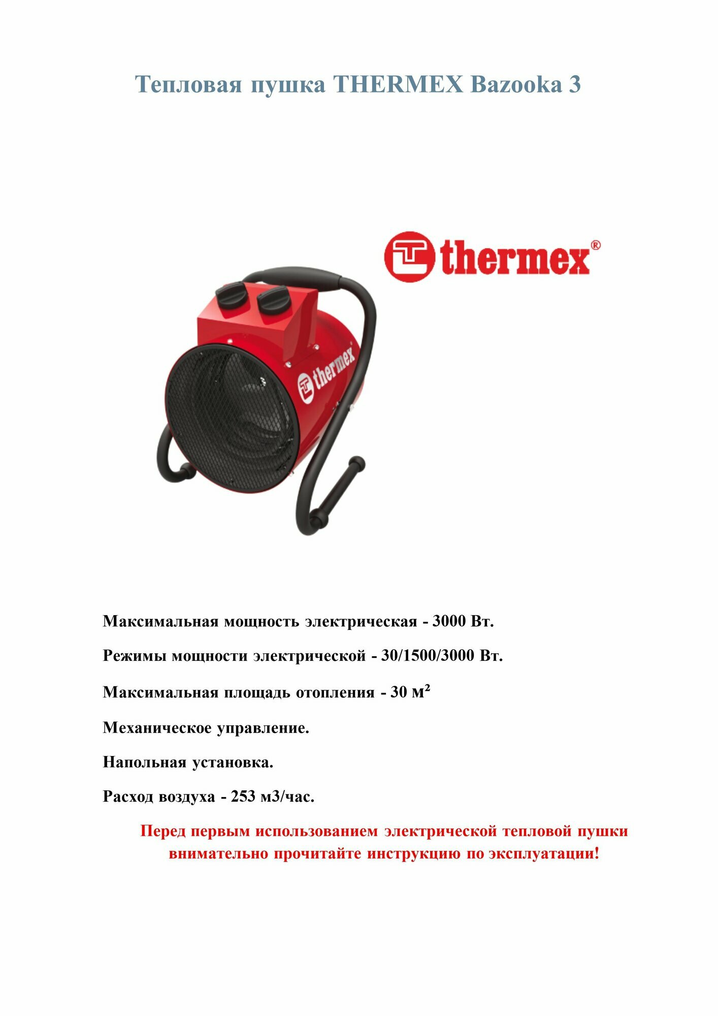 Тепловая пушка THERMEX Bazooka