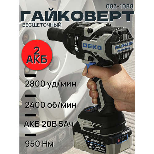 фото Гайковерт аккумуляторный бесщеточный deko zkis20 pro max 20в 2x5ач 950нм в кейсе 083-1088