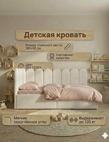 Изображение товара Детский диван-кровать 180 90 см бежевый-лайт с ящиками, кровать детская от 3х лет, спинка слева, сплошное основание