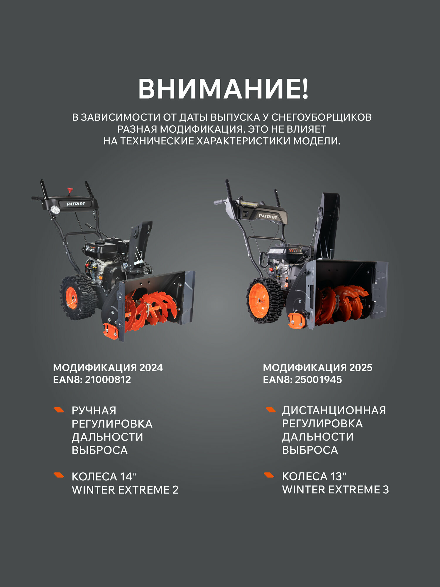 Снегоуборщик PATRIOT PS 603 LED, 7л. с, выброс снега до 12м, колеса Winter Extreme, самоходный — фото 1