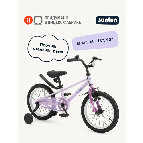 Велосипед двухколёсный Junion Sprinti стальная рама, 2 поддерживающих колеса, 16
