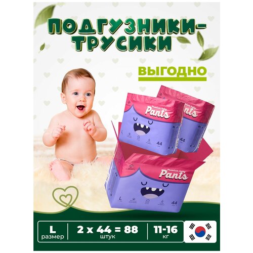 Подгузники трусики детские размер L-44 ( 9 -13 кг) Супергрин Premium baby Pants, без запаха, безопасны для чувствительной кожи, 2 упаковки 88 шт.