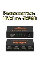 Разветвитель-сплиттер GSMIN AN-19 HDMI - 4xHDMI (4K, 2K, 60 Гц, 3D) (Черный)