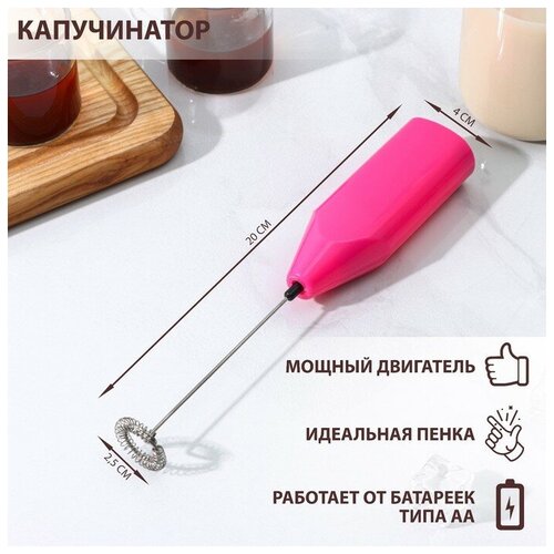 Доляна Капучинатор Доляна 20425 см 25 Вт цвет розовый 681₽