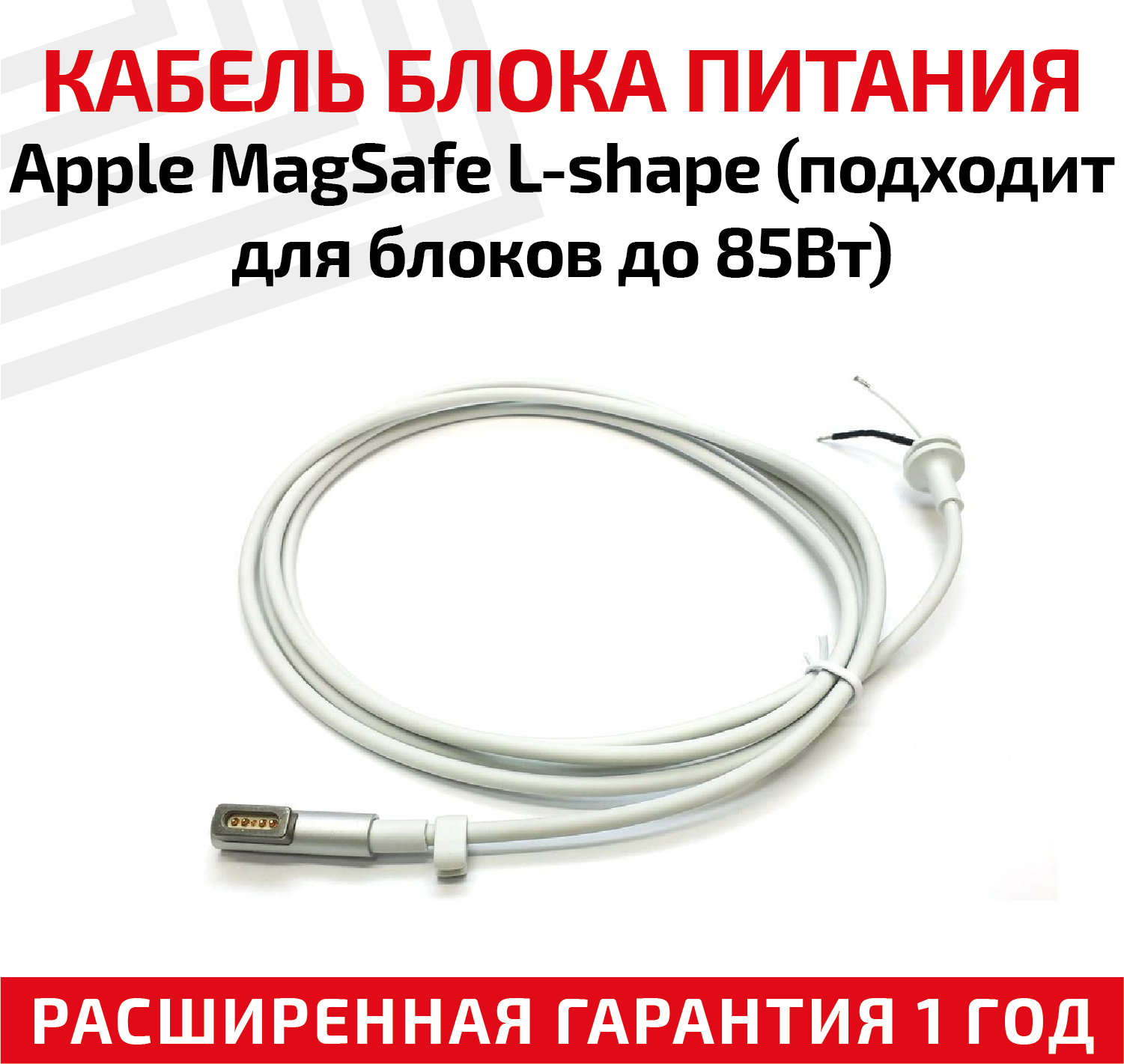 Кабель для блока питания Apple MagSafe L-shape